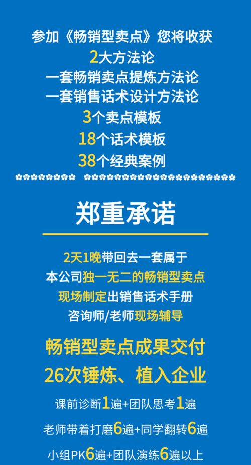 暢銷型產(chǎn)品賣點提煉與成交型銷售話術設計手冊